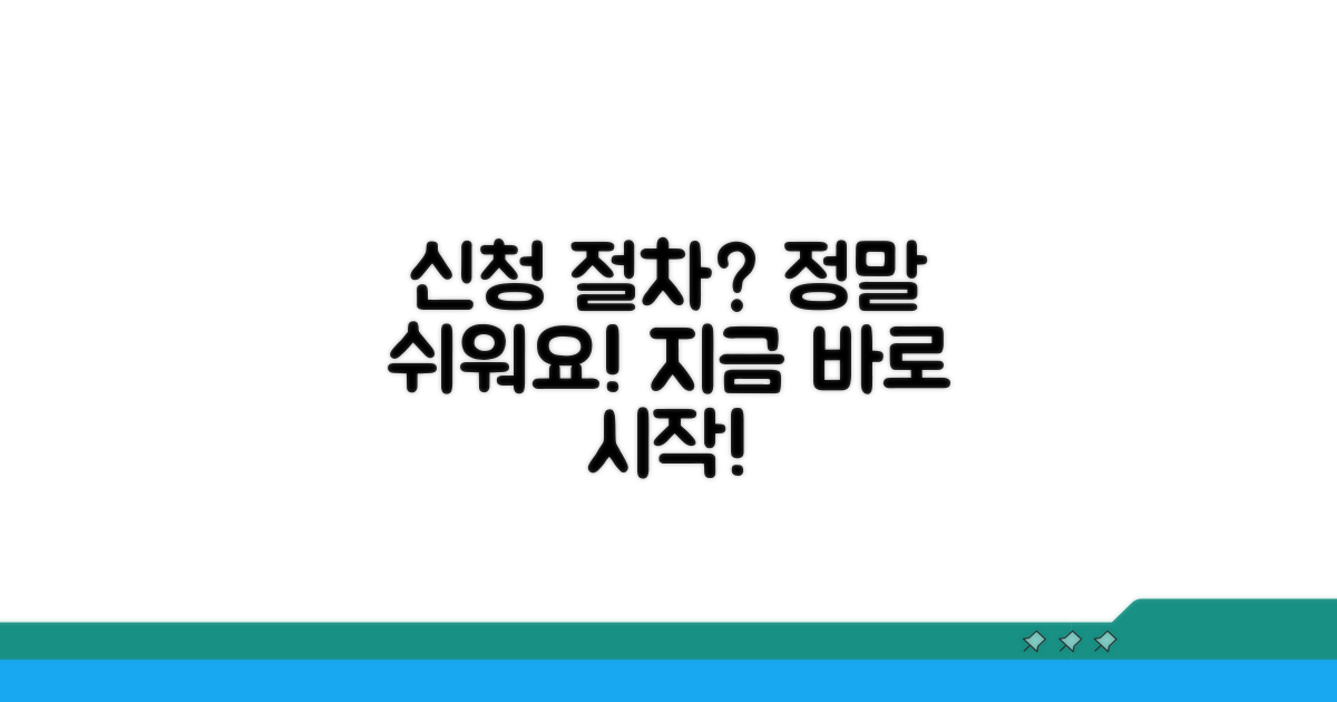 쉽게 이용하는 신청 절차