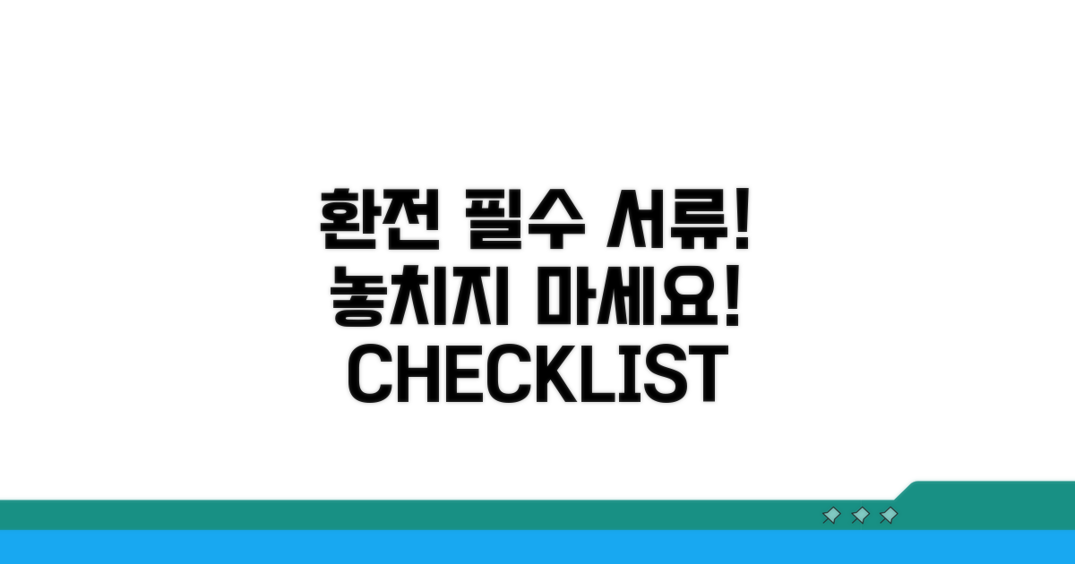 환전 시 필요한 서류 체크리스트