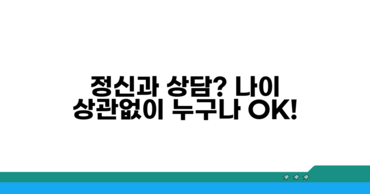 정신과 상담, 연령 제한은 없어요!