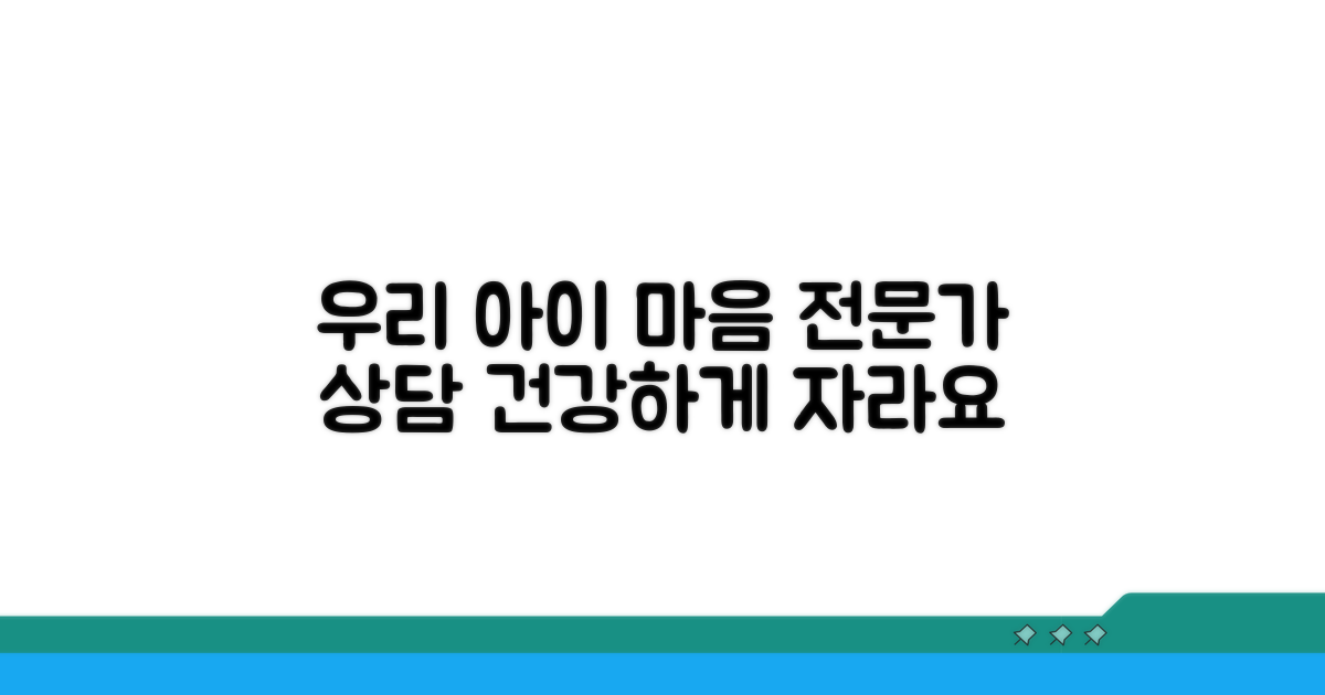 우리 아이 마음 건강, 전문가와 상담하세요