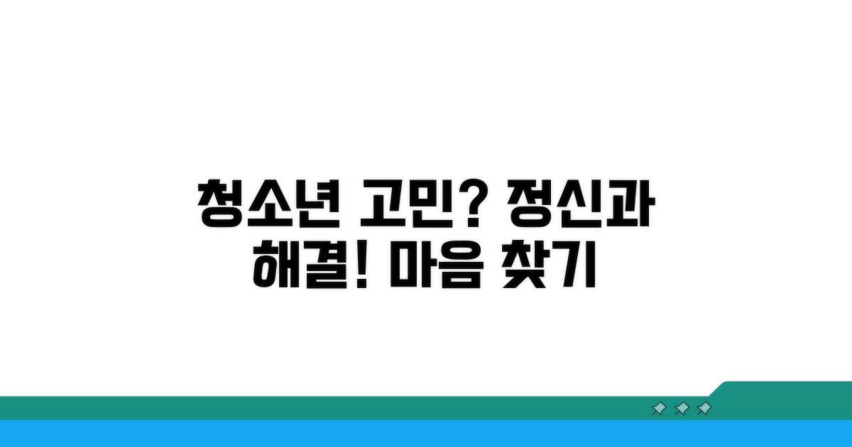 청소년기 흔한 고민, 정신과에서 해결해요