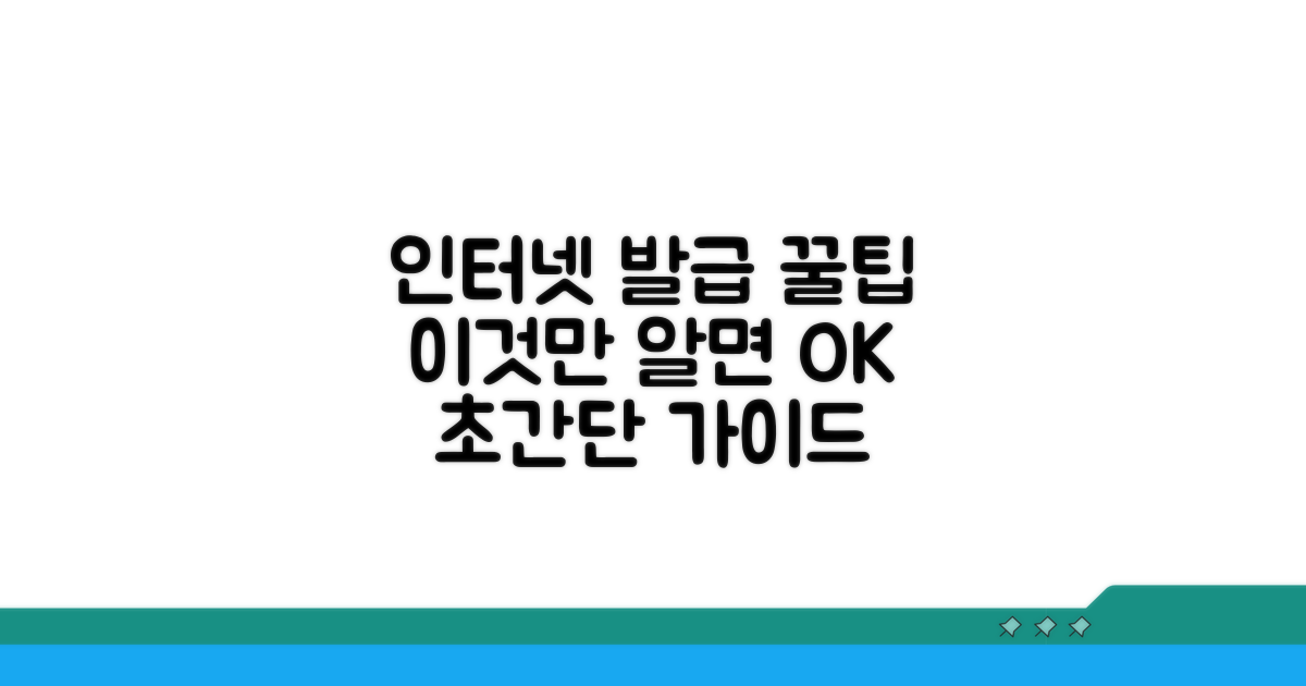 인터넷 발급, 이것만 알면 끝