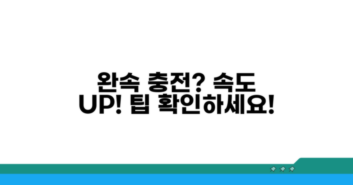 완속 충전 느릴 때 확인 사항