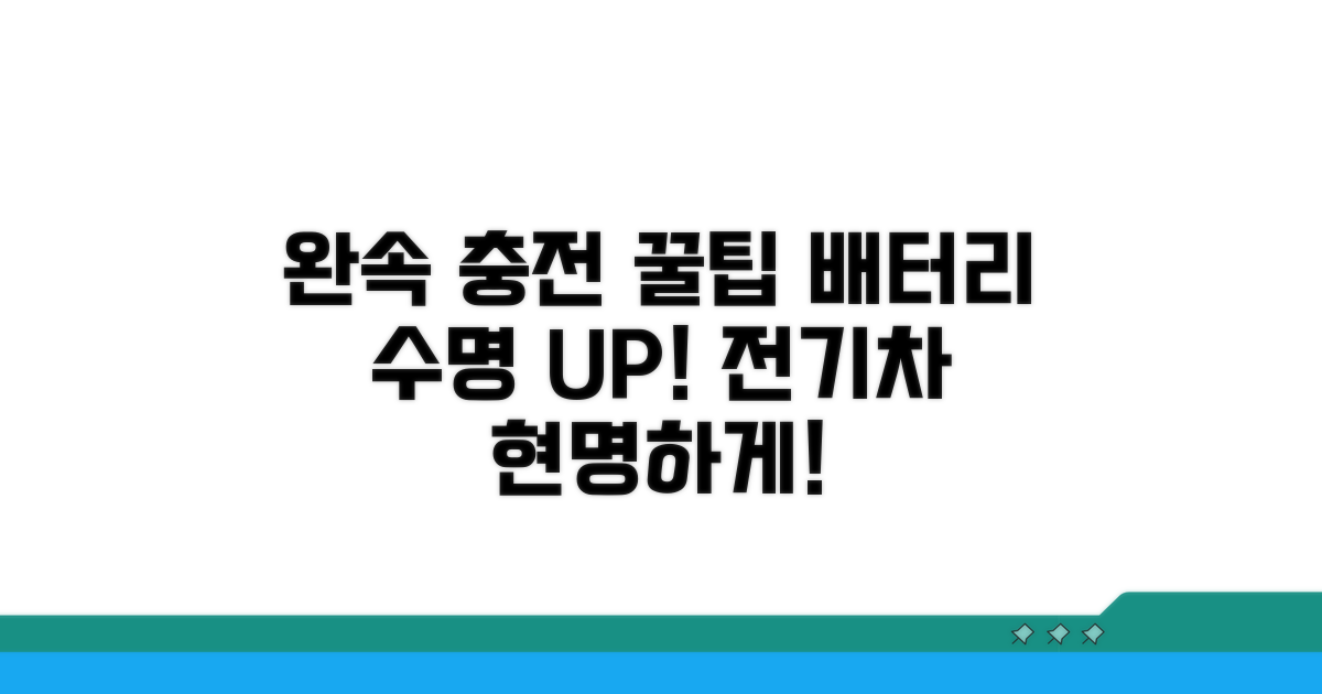 현명한 완속 충전 꿀팁