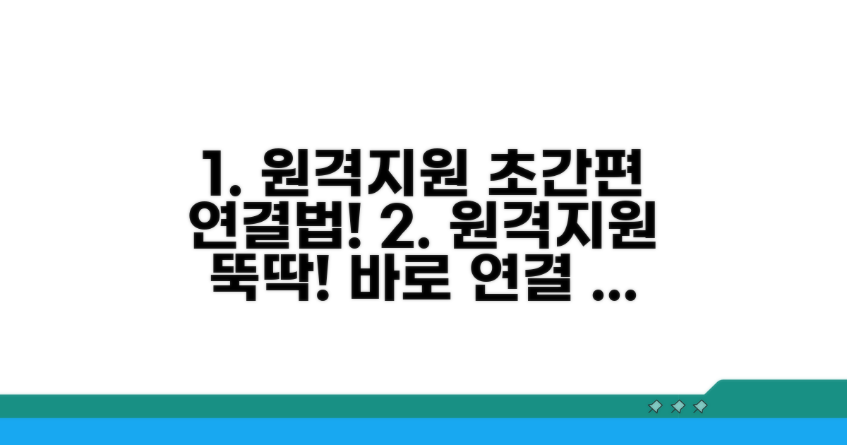 간편하게 원격지원 연결하는 방법