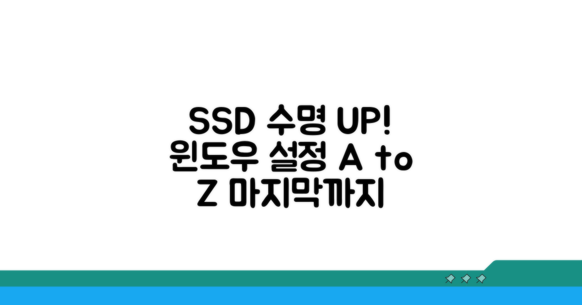 SSD 수명 늘리는 윈도우 설정