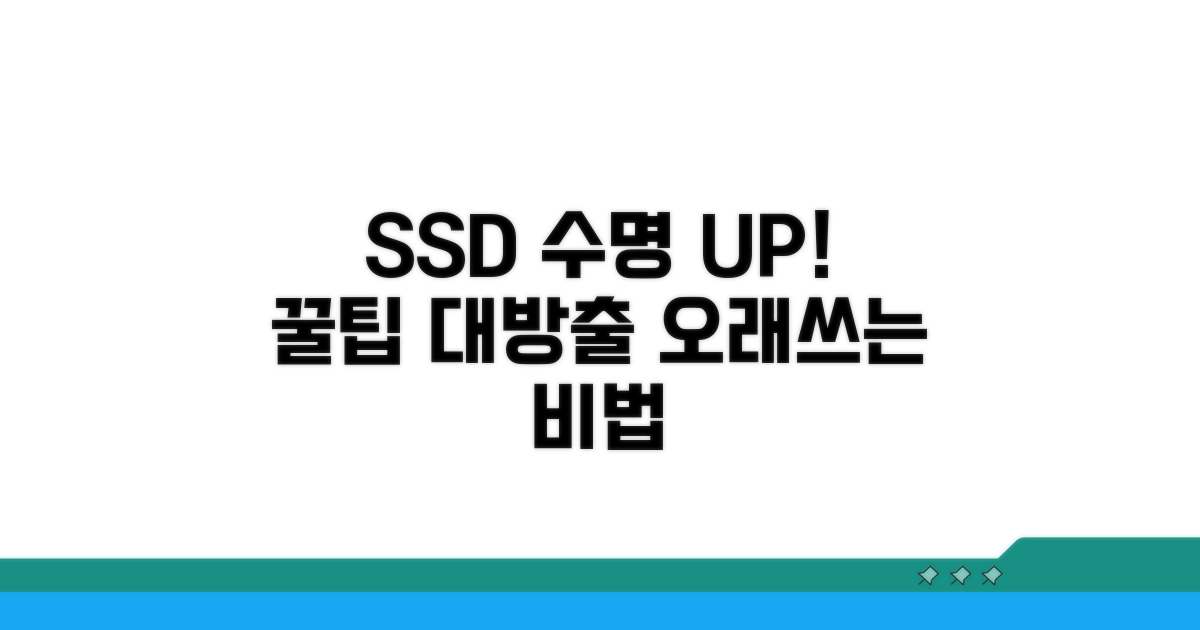 SSD 수명 연장 꿀팁 모음