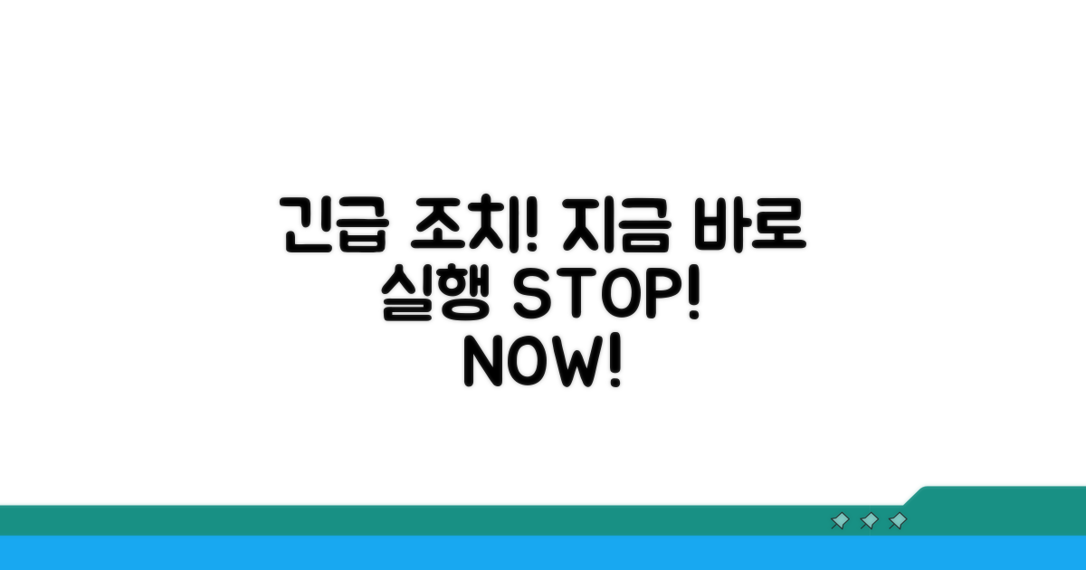 긴급 조치, 지금 바로 실행