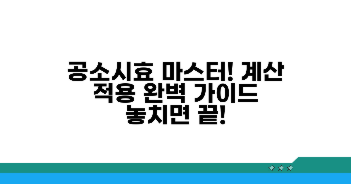 공소시효 계산과 적용 방법