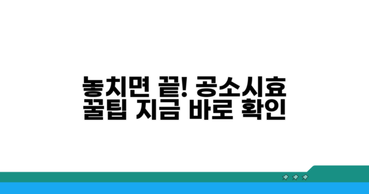 놓치지 않는 공소시효 정보 활용