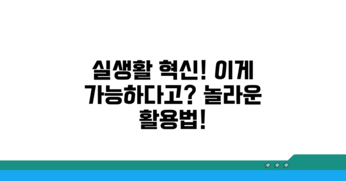 실생활 활용, 이렇게 쉬웠다고?