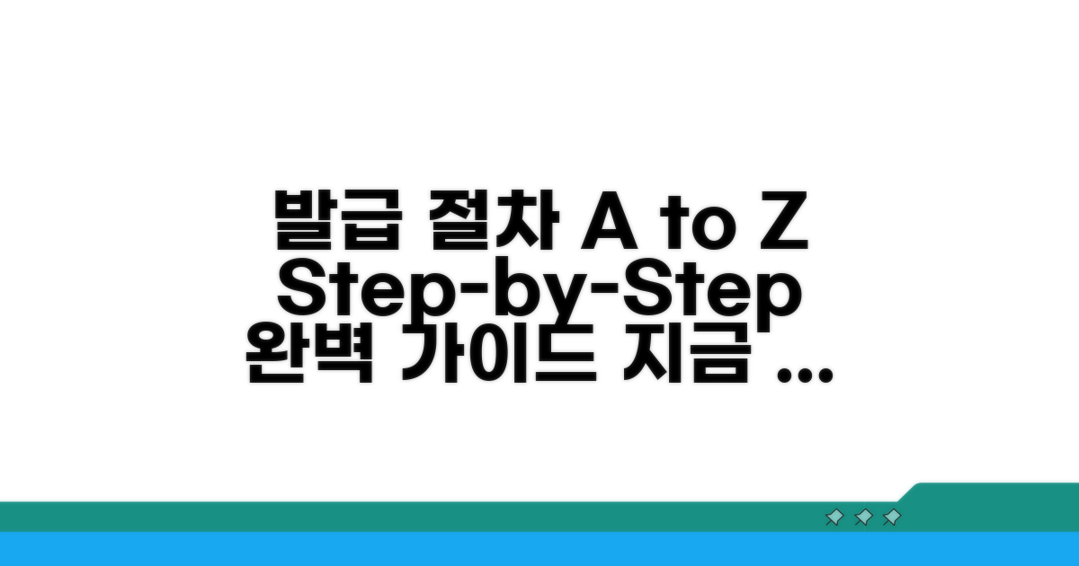 발급 절차, 단계별 완벽 가이드