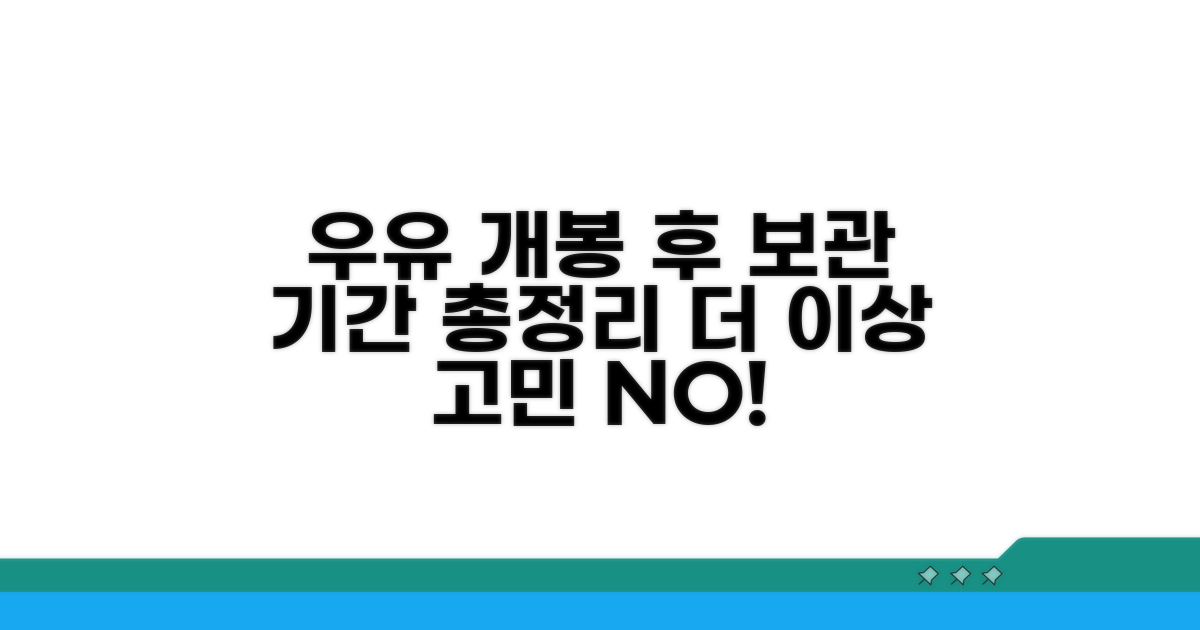 개봉 후 우유 보관 기간 총정리