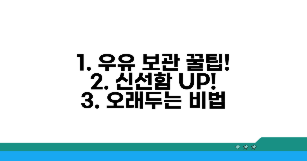 우유 오래 보관하는 현실 꿀팁