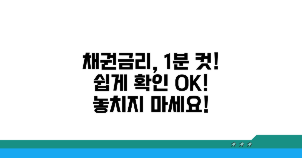 채권금리 쉽게 조회하는 방법