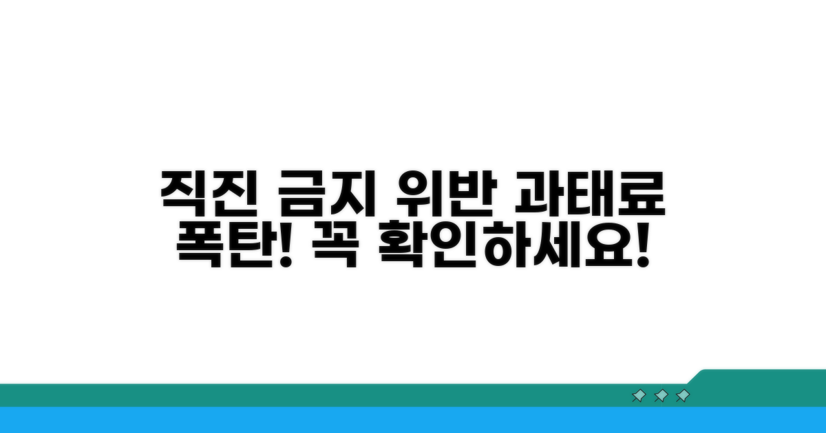 직진 금지 위반 시 과태료 정보