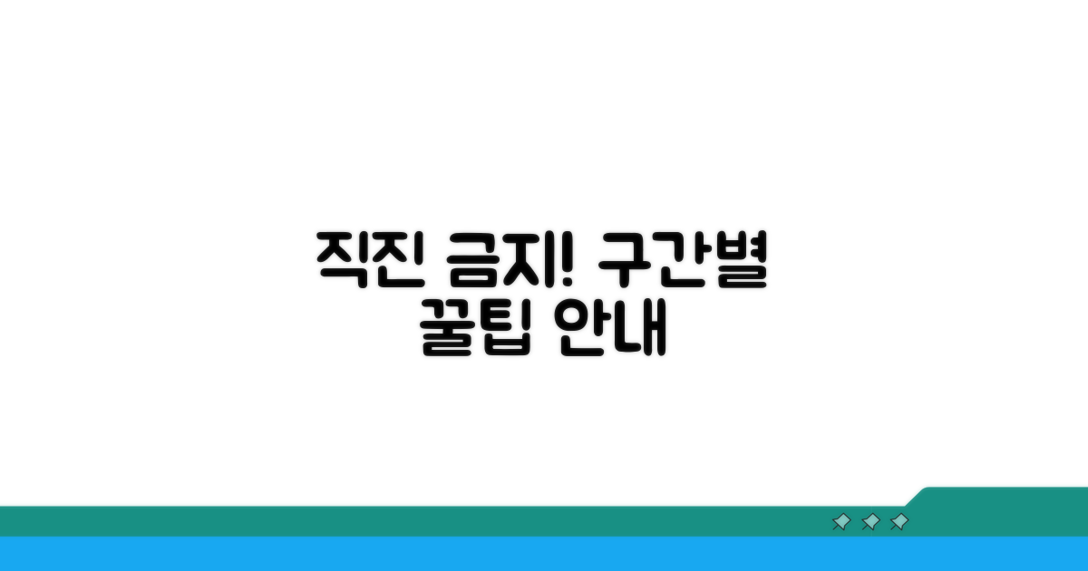 구간별 직진 금지 규정 상세 안내