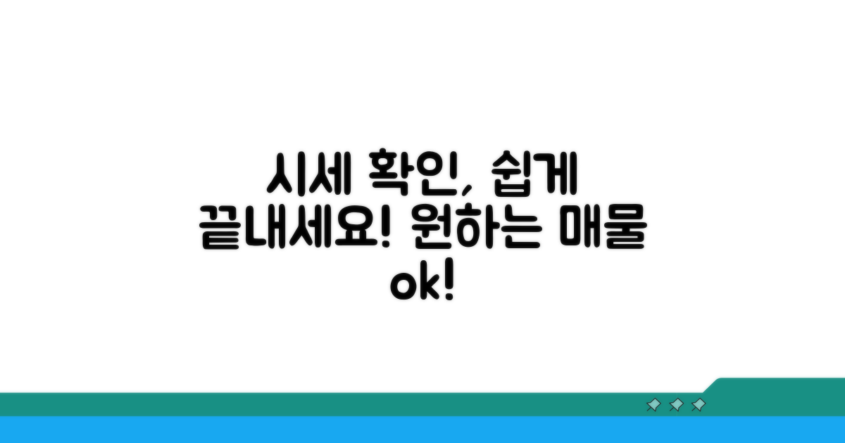 원하는 매물 시세 쉽게 확인