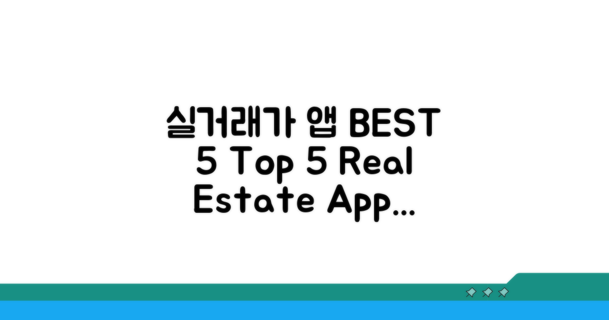실거래가 앱 BEST 5 한눈에 비교