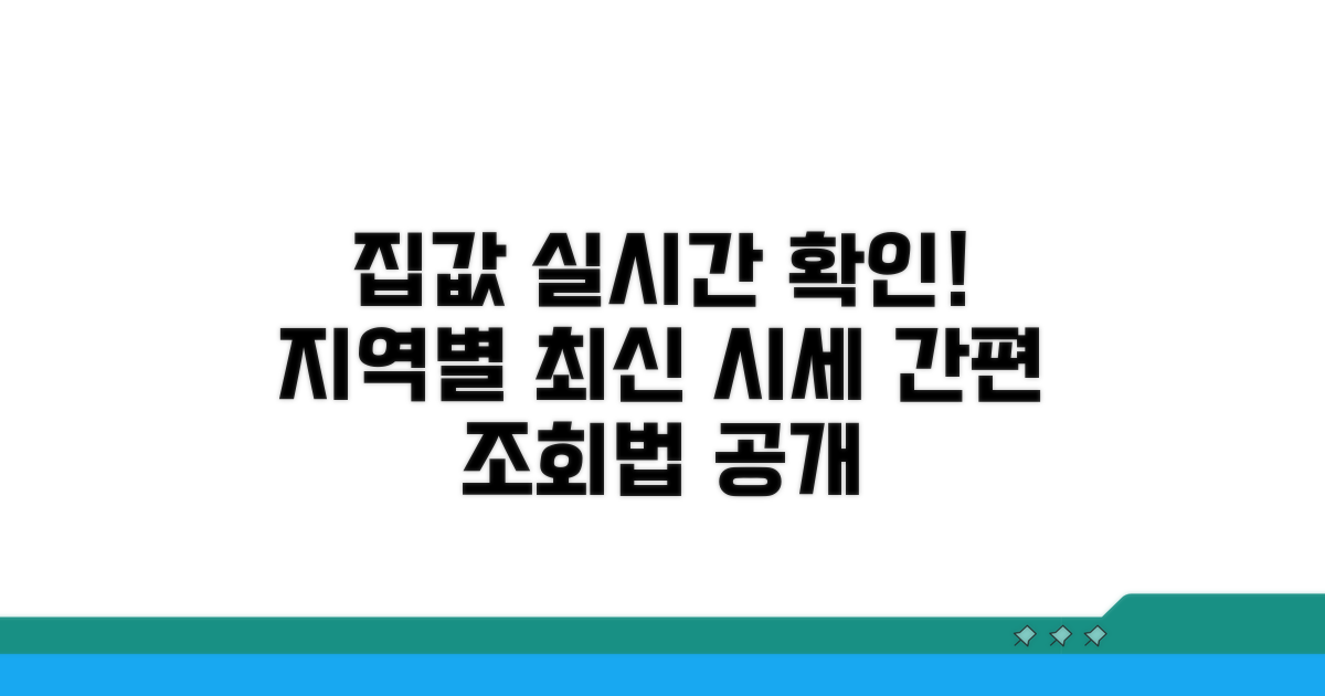 지역별 최신 실거래가 조회법