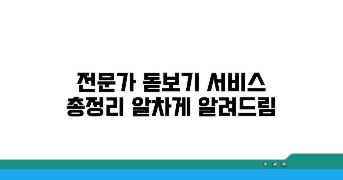 전문가의 역할과 서비스 상세 안내
