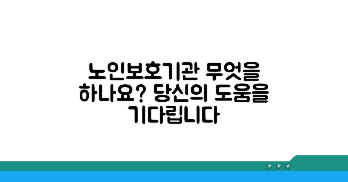 노인보호전문기관, 무엇을 하나요?