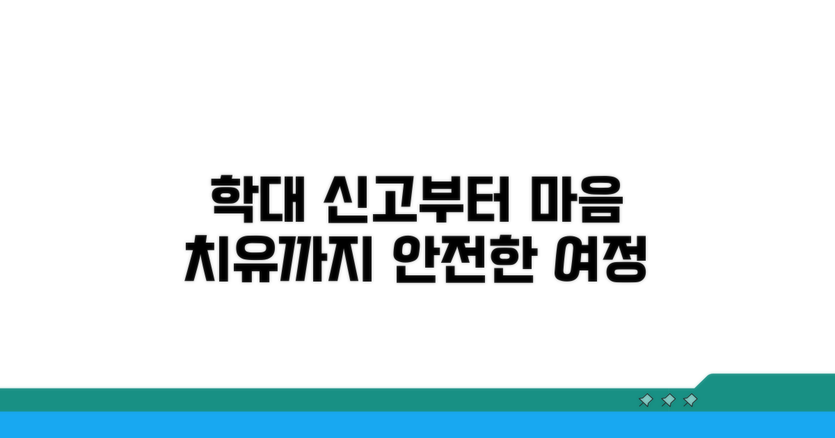 학대 신고 접수부터 상담까지