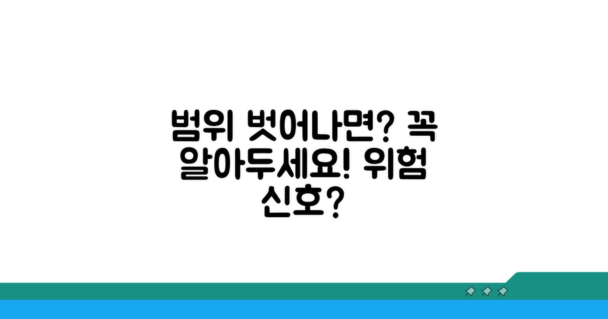 정상 범위 벗어나면? 꼭 알아둘 점