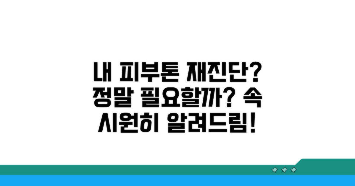 내 피부톤 재진단, 꼭 필요할까?