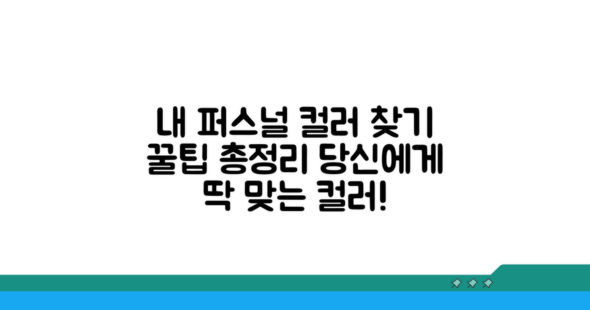 내게 맞는 컬러 찾는 꿀팁 모음
