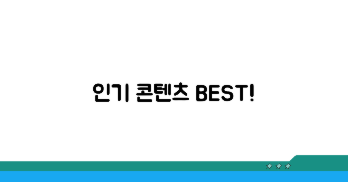 인기 콘텐츠 추천 목록