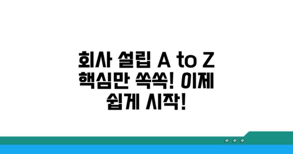 회사 신청 절차, 이것만 알면 끝!