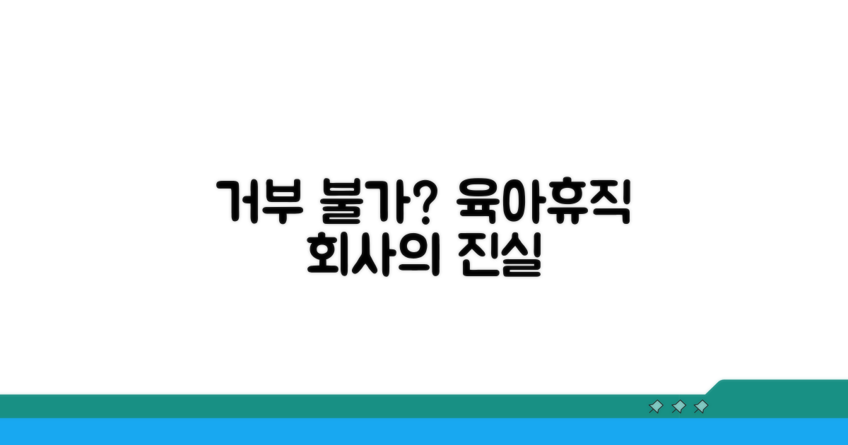 육아휴직, 회사는 거부할 수 있을까?