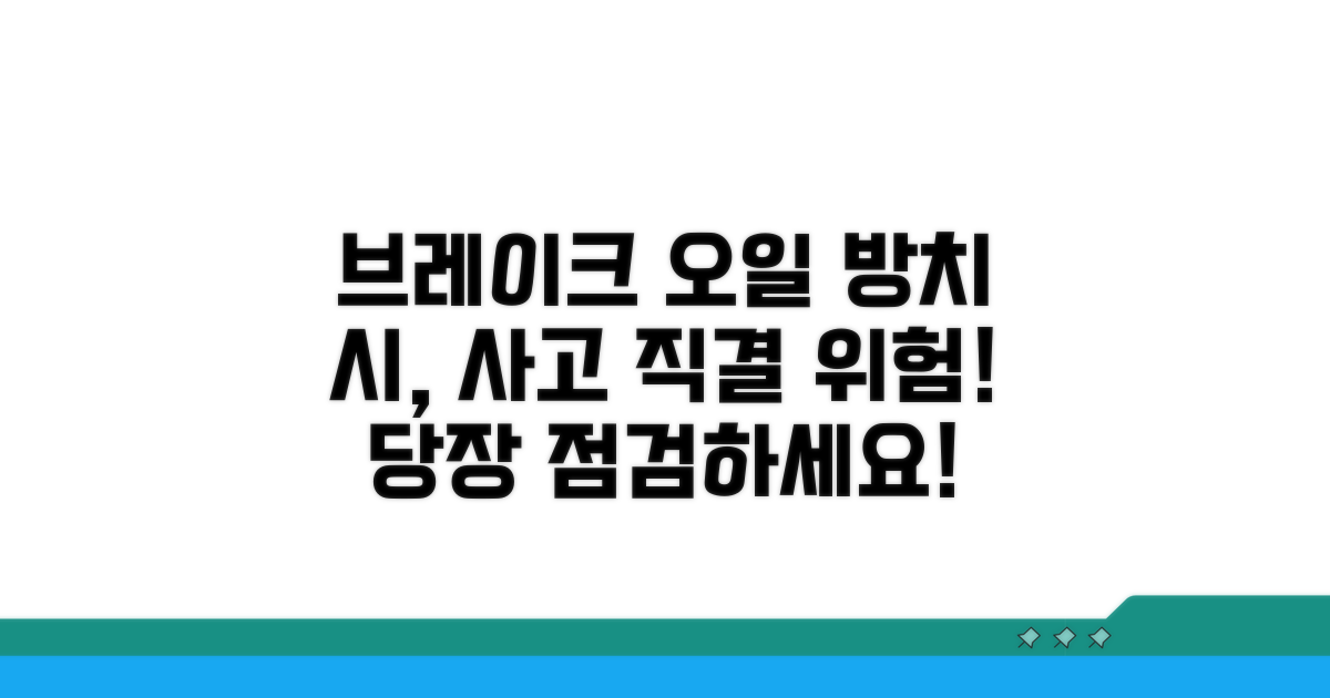 브레이크 오일 안 바꾸면 위험한 이유