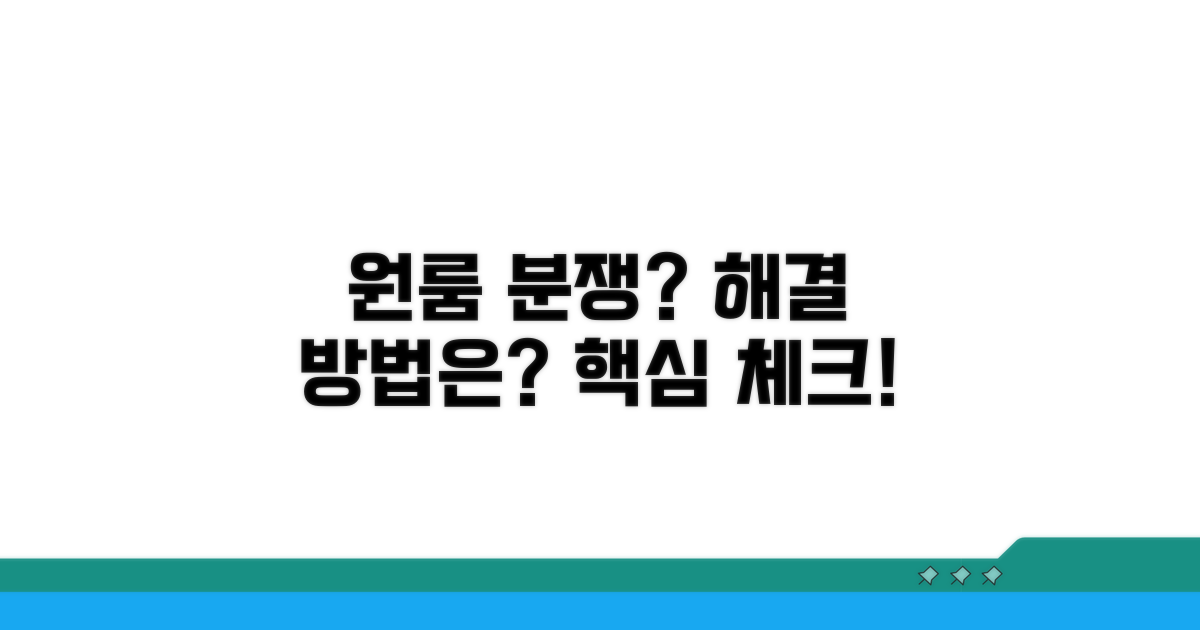 원룸 분쟁 원인과 해결 방법