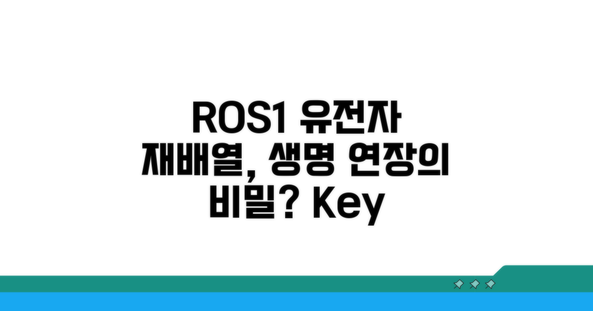 ROS1 유전자 재배열, 무엇이 중요할까?