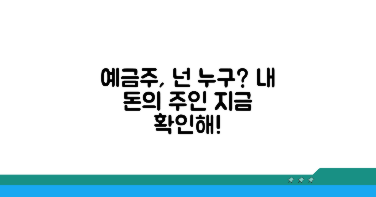 예금주, 네가 누구인지 알아야 할 때
