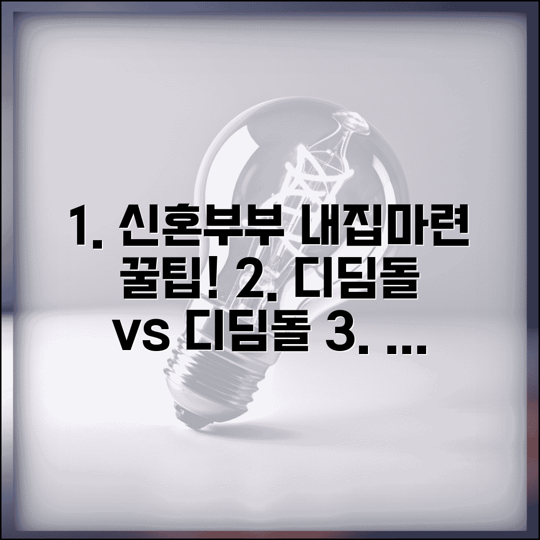 신혼부부 내집마련 대출 비교 | 생애첫주택 디딤돌, 주택도시기금 상품 추천 및 조건 총정리