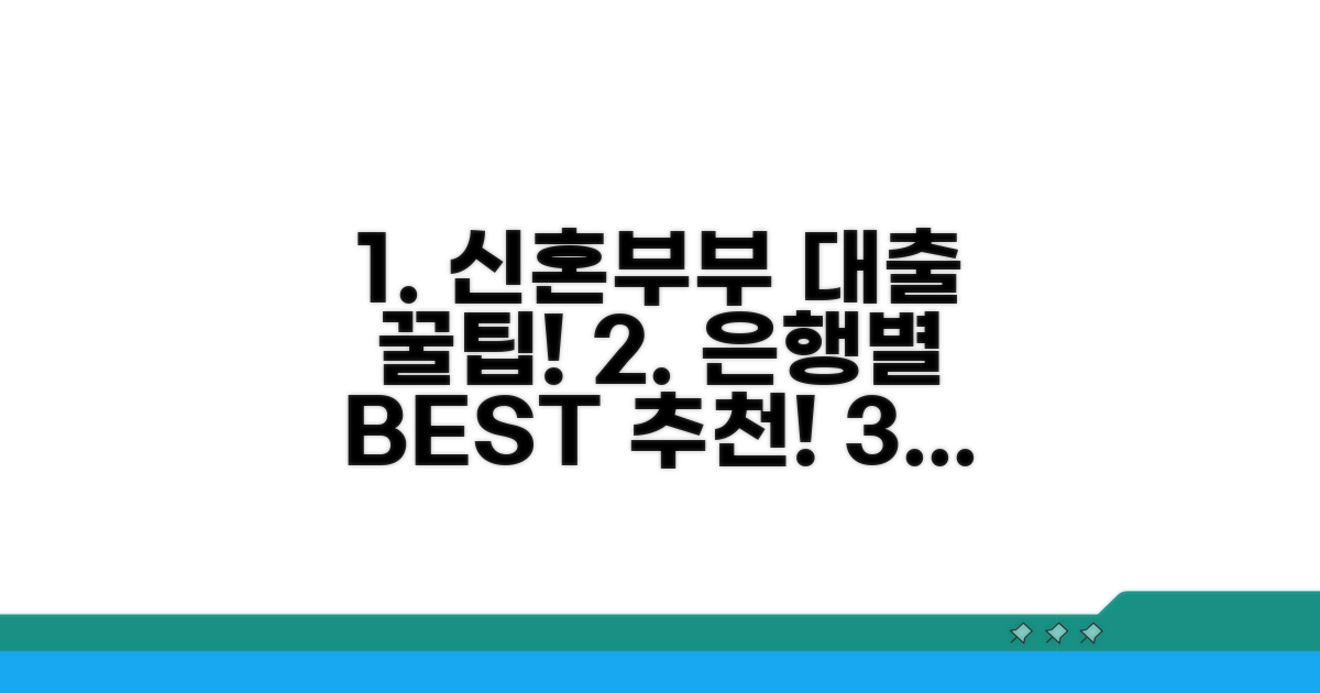 은행별 신혼부부 대출 추천 리스트