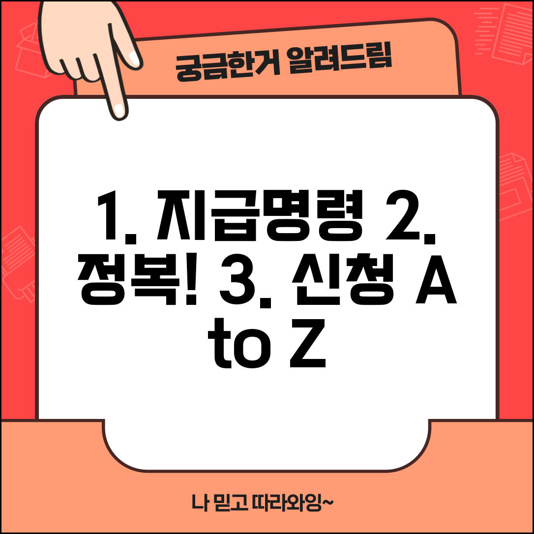 지급명령 뜻 및 효력 | 법원 지급명령 신청 기본 개념, 신청 방법 및 주의사항 총정리