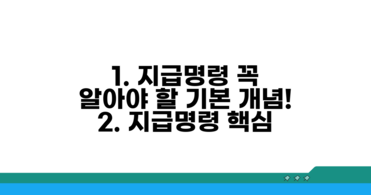 지급명령, 꼭 알아야 할 기본 개념