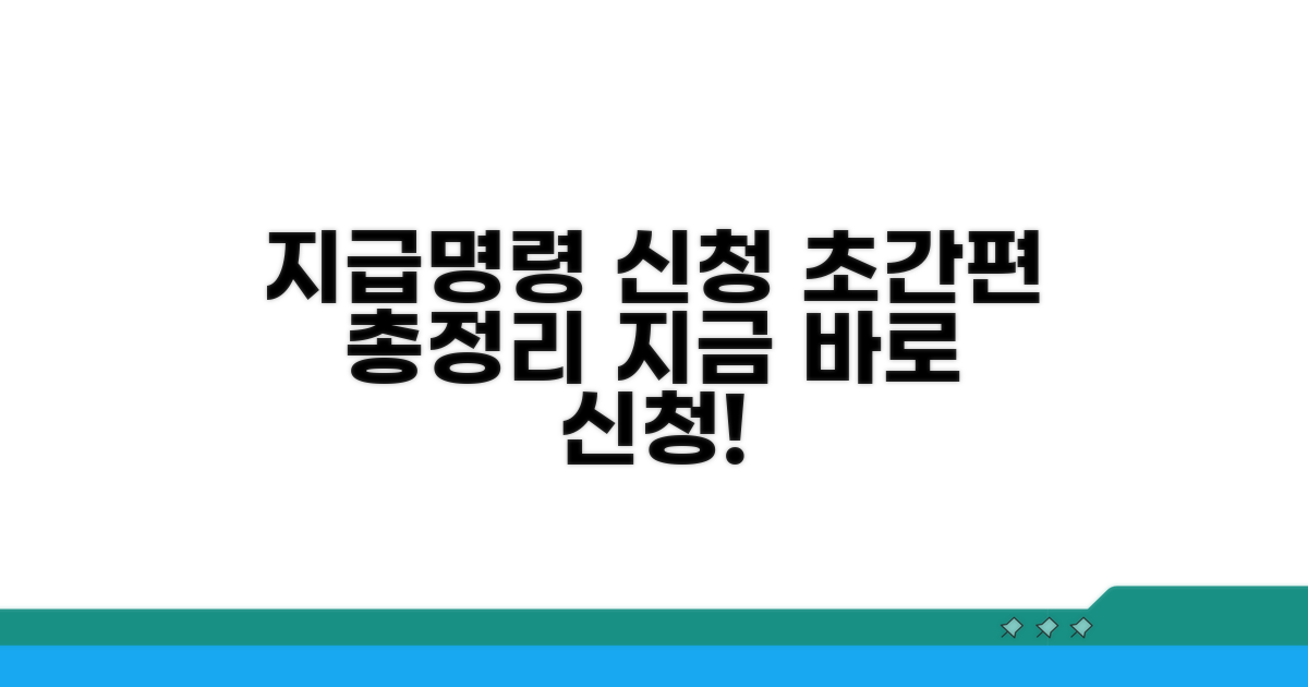 간편한 지급명령 신청 방법 총정리