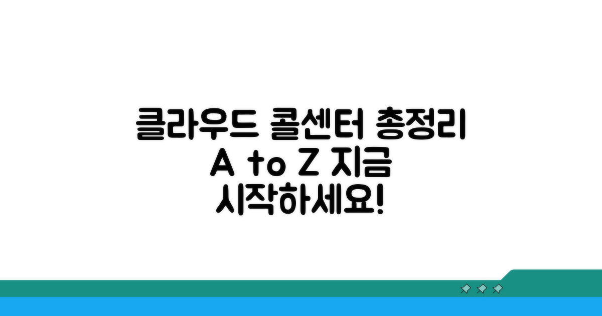 클라우드 콜센터 활용법 총정리