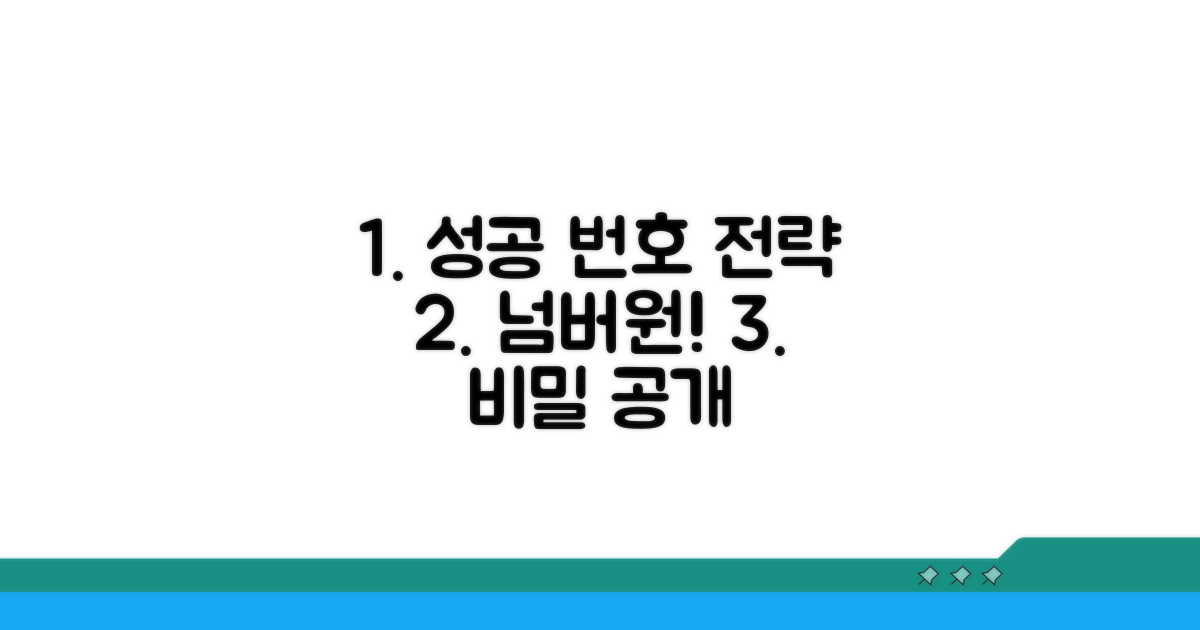 성공적인 번호 구축 전략