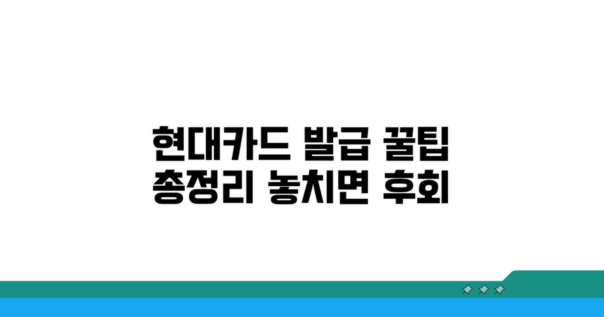현대카드 발급 신청 꿀팁