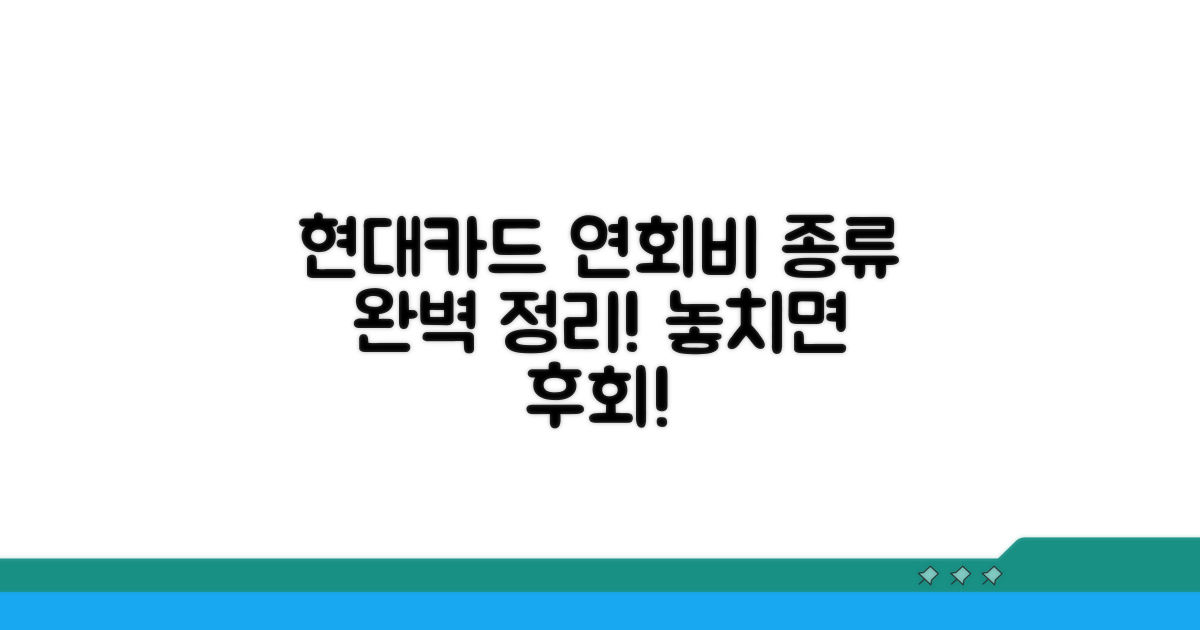 현대카드 연회비 종류 총정리