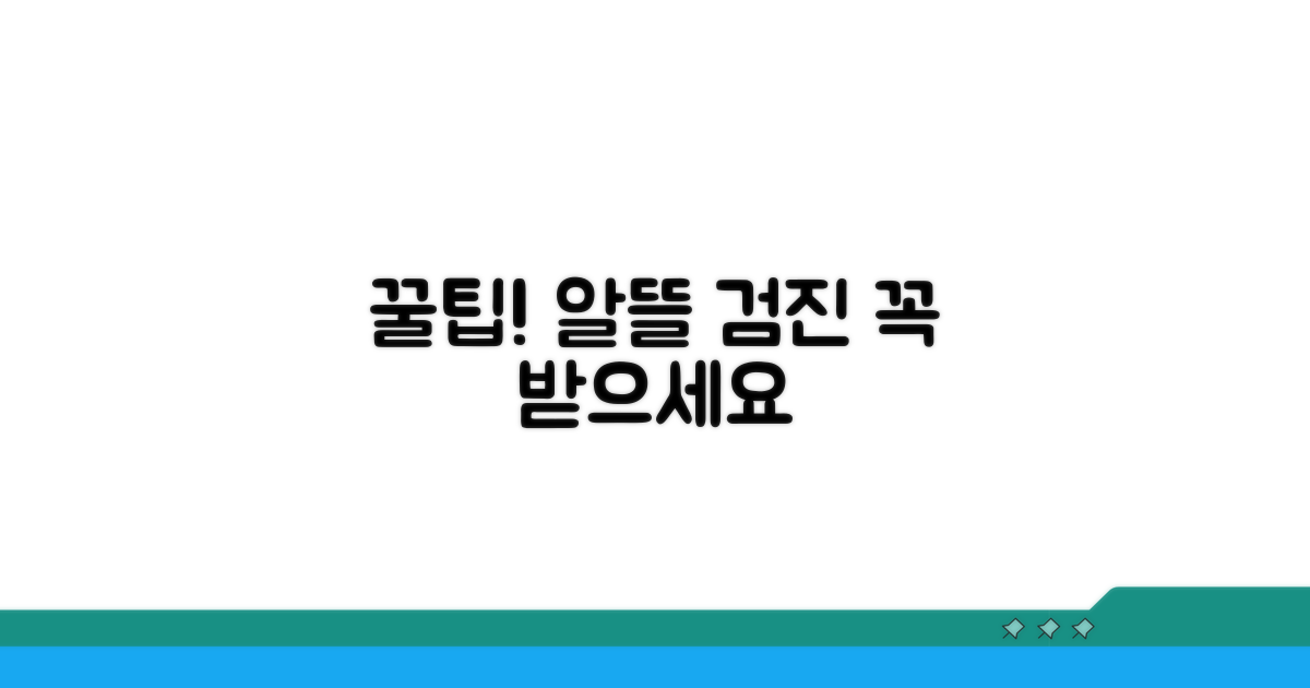 알뜰하게 검진받는 꿀팁 모음