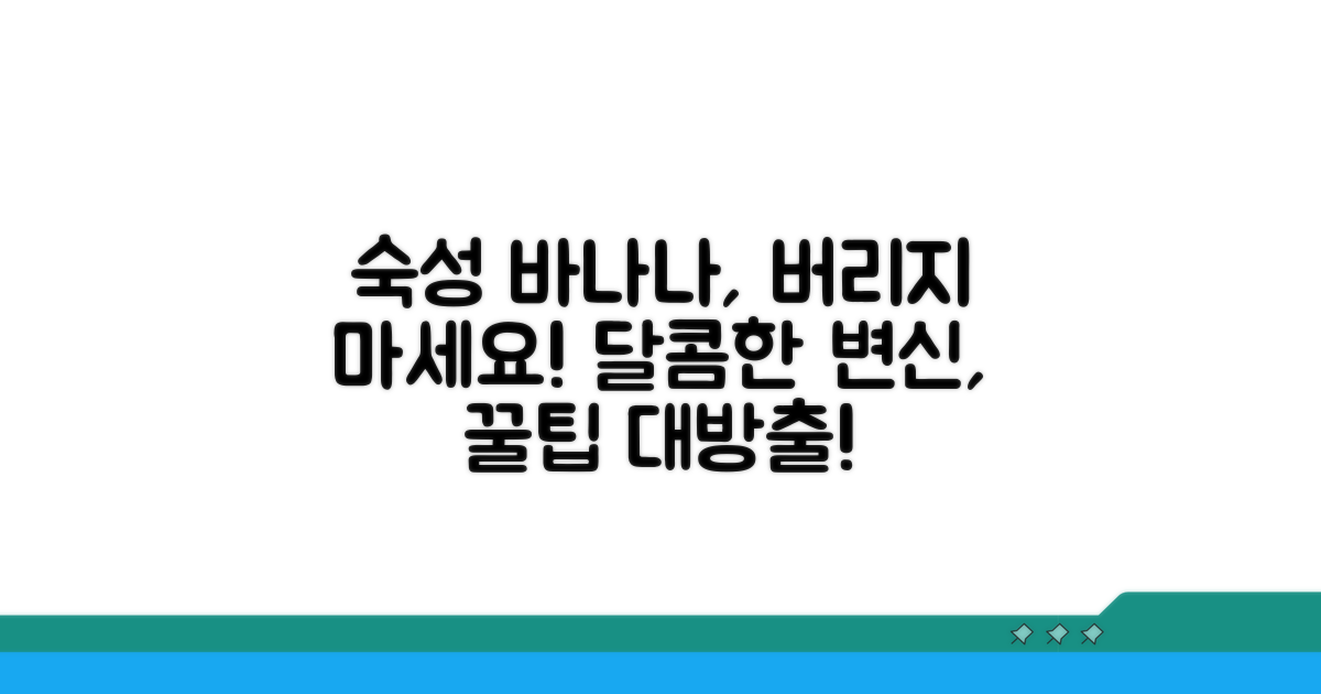 숙성 바나나 활용법은?