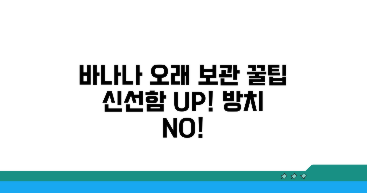 바나나 보관법 오래 가는 꿀팁