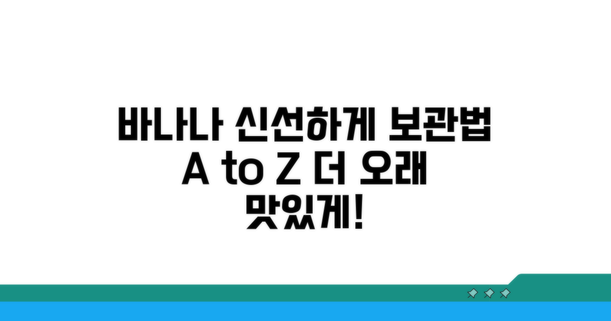바나나 신선하게 즐기는 법